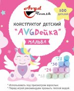 Конструктор детский "AVGDейка" 45/70/100 деталей